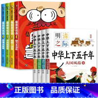 [全8册] 脑筋急转弯+中华上下五千年 [正版]脑筋急转弯小学生一二三四年级儿童智力大挑战的书 6-12岁益智阅读课外书