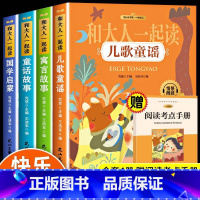 [全4册]一年级上册课外书 [正版]全47册快乐读书吧一二三四五六年级上下册必读课外书完整无删减小学生课外阅读经典书目彩