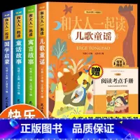 [全4册]一年级上册课外书 [正版]全47册快乐读书吧一二三四五六年级上下册必读课外书完整无删减小学生课外阅读经典书目彩