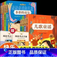 [全套8册]一年级上下册 [正版]全47册快乐读书吧一二三四五六年级上下册必读课外书完整无删减小学生课外阅读经典书目彩图