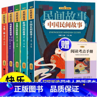 [全5册]五年级上册课外书 [正版]全47册快乐读书吧一二三四五六年级上下册必读课外书完整无删减小学生课外阅读经典书目彩