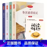 [全4册]六年级下册课外书 [正版]全47册快乐读书吧一二三四五六年级上下册必读课外书完整无删减小学生课外阅读经典书目彩