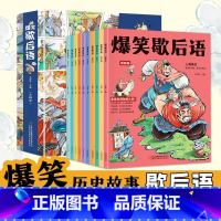 爆笑歇后语(全十册) [正版] 5-15岁漫画版爆笑歇后语全套10册 彩图漫画版培养孩子的学习和理解能力小学生课外阅读书