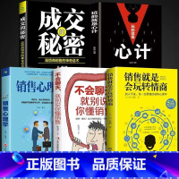 [全套5册]销售就是要玩转情商 [正版]销售就是要玩转情商 会玩转高情商说话与口才 销售心理学营销管理书籍培养训练人际沟