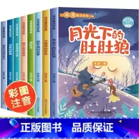 冰波童话经典[全8册] [正版]冰波童话系列书 一年级阅读书籍老师经典书目适合小学一二年级课外蓝鲸的眼睛月光下的肚肚狼儿