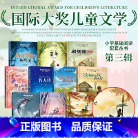 [礼盒装10册]小学基础配套阅读第三辑 [正版]全套10册 小学基础阅读配套从书第三辑注音版国际大奖小说儿童文学系列绘本