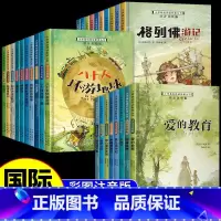 [礼盒装28册]第一辑+第二辑+第三辑 [正版]全套10册 小学基础阅读配套从书第三辑注音版国际大奖小说儿童文学系列绘本