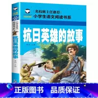 抗日英雄的故事 [正版]全7册注音版 红色书籍经典革命爱国教育读本小学生一二三年级阅读课外书小英雄雨来少年英雄王二小铁道