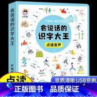 [点读发声]会说话的识字大王 [正版]会说话的唐诗三百首幼儿早教点读发声书完整版300首彩图注音版有声播放书宝宝点读机古