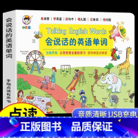 [点读发声]会说话的英语单字 [正版]会说话的唐诗三百首幼儿早教点读发声书完整版300首彩图注音版有声播放书宝宝点读机古