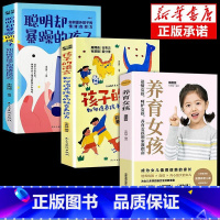 [3册]孩子的语言+聪明却暴躁+养育女孩 [正版]抖音同款孩子的语言聪明却暴躁混乱育儿书籍父母的语言话术是孩子的引领者温