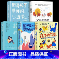 [5册]孩子的语言系列套装 [正版]抖音同款孩子的语言聪明却暴躁混乱育儿书籍父母的语言话术是孩子的引领者温柔的教养正面管