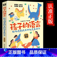 [抖音同款]孩子的语言 [正版]抖音同款孩子的语言聪明却暴躁混乱育儿书籍父母的语言话术是孩子的引领者温柔的教养正面管教养
