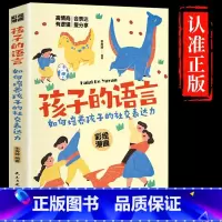 [抖音同款]孩子的语言 [正版]抖音同款孩子的语言聪明却暴躁混乱育儿书籍父母的语言话术是孩子的引领者温柔的教养正面管教养