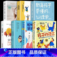 [7册]孩子的语言系列套装 [正版]抖音同款孩子的语言聪明却暴躁混乱育儿书籍父母的语言话术是孩子的引领者温柔的教养正面管