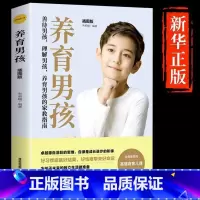 [搭配买]养育男孩 [正版]抖音同款孩子的语言聪明却暴躁混乱育儿书籍父母的语言话术是孩子的引领者温柔的教养正面管教养育男