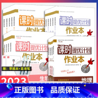 历史[人教版] 七年级上 [正版]2023课时提优计划作业本七八年级上下册生物地理政治历史苏科人教版初中小四门初一初二同