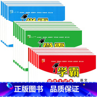[人教版]语文 六年级上 [正版]2023版学霸提优大试卷五年级一二 三四 年级六年级上册下册语文人教数学苏教版英语小学