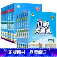 口算大通关 [苏教版] 五年级下 [正版]口算大通关三年级上册下册数学人教版苏教一年级二年级四五六小学思维训练同步练习册