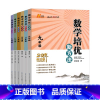 物理 八年级/初中二年级 [正版]数学培优新方法物理化学七八九年级黄东坡初中生初一初二初三上册下册全一册培优竞赛奥数教程