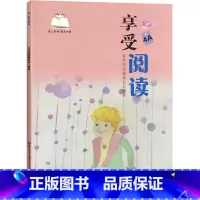 享受阅读4A四年级上册 小学通用 [正版]享受 阅读爱上阅读小学一二 三四 五六 年级上下册小学生语文同步阅读理解课外阅