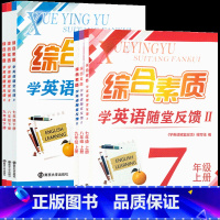 英语[苏州专版] 九年级上 [正版]2022综合素质学 英语随堂反馈II八年级上册译林牛津苏教 版初中生初二8八上同步练