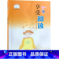 享受阅读4B四年级下册 小学通用 [正版]享受 阅读爱上阅读小学一二 三四 五六 年级上下册小学生语文同步阅读理解课外阅
