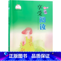 享受阅读1B一年级下册 小学通用 [正版]享受 阅读爱上阅读小学一二 三四 五六 年级上下册小学生语文同步阅读理解课外阅
