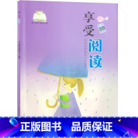 享受阅读3B三年级下册 小学通用 [正版]享受 阅读爱上阅读小学一二 三四 五六 年级上下册小学生语文同步阅读理解课外阅