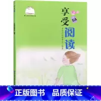 享受阅读5A五年级上册 小学通用 [正版]享受 阅读爱上阅读小学一二 三四 五六 年级上下册小学生语文同步阅读理解课外阅