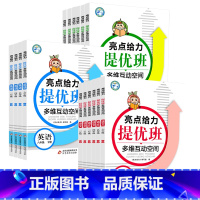 语文 [人教版] 四年级下 [正版]2023亮点给力提优班多维互动空间一 二三四 五六 年级上册语文数学英语苏教版小学