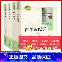 七年级上册 全四册[选读] [正版]朝花夕拾和加西游记上下全册人民教育出版社三册人教版七年级上必读书带批注温儒敏主编原著