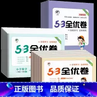 语文新题型版[人教版] 二年级下 [正版]2023版53全优卷二年级上册下册一年级三四 五六 年级语文数学英语试卷测试卷