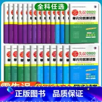 英语[译林版] 选择性必修第一册 [正版]2023零失误单元分层训练高中必修一二三语文数学英语物理化学生物政治历史地理人