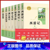 七年级上册 全六册[必读+选读] [正版]朝花夕拾和加西游记上下全册人民教育出版社三册人教版七年级上必读书带批注温儒敏主