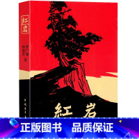 七年级下册 红岩[选读] [正版]朝花夕拾和加西游记上下全册人民教育出版社三册人教版七年级上必读书带批注温儒敏主编原著文