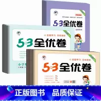 数学[苏教版] 六年级下 [正版]2023版53全优卷二年级上册下册一年级三四 五六 年级语文数学英语试卷测试卷全套同步