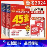 物理 江苏省 [正版]2024版江苏中考45套汇编金考卷江苏中考语文数学英语物理化学道德与法治历史中考提分必刷卷备考20