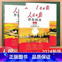 八年级上 [正版]2024版人民日报伴你阅读全国通用初中 生七7八8九9级年级上册初一初二初三中考人民日报教你写好文章金