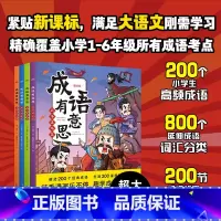 成语有意思 :全4册 [正版]成语有意思全套4册 为人处世 勤学明理 战争谋略 小学生成语故事漫画书籍 小学三四五六年级