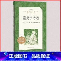 [人民文学] 泰戈尔诗选 [正版]统编语文阅读丛书人民文学出版社高中 生高一高二高三课外文学世界名著三国演义红楼梦约翰克