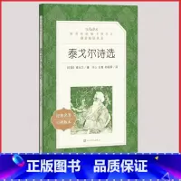 [人民文学] 泰戈尔诗选 [正版]统编语文阅读丛书人民文学出版社高中 生高一高二高三课外文学世界名著三国演义红楼梦约翰克