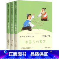 三年级下册 快乐读书吧[全套3册人教社] [正版]小学语文快乐读书吧一二 三四 五六 年级上 下人民教育出版社神笔马良小