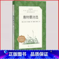 [人民文学] 惠特曼诗选 [正版]统编语文阅读丛书人民文学出版社高中 生高一高二高三课外文学世界名著三国演义红楼梦约翰克