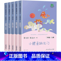 二年级上册快乐读书吧[全套5册人教社] [正版]小学语文快乐读书吧一二 三四 五六 年级上 下人民教育出版社神笔马良小英