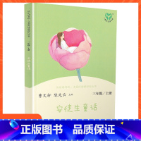 [三年级上册]安徒生童话 [正版]小学语文快乐读书吧一二 三四 五六 年级上 下人民教育出版社神笔马良小英雄雨来和我一起