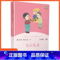 [六年级上册]爱的教育 [正版]小学语文快乐读书吧一二 三四 五六 年级上 下人民教育出版社神笔马良小英雄雨来和我一起长