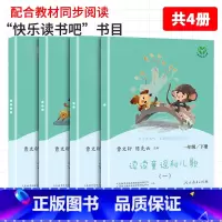 [一年级下册]读读童谣和儿歌 [正版]小学语文快乐读书吧一二 三四 五六 年级上 下人民教育出版社神笔马良小英雄雨来和我
