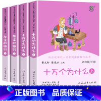 四年级下册 快乐读书吧[全套4册人教社] [正版]小学语文快乐读书吧一二 三四 五六 年级上 下人民教育出版社神笔马良小