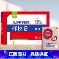 英语 小学升初中 [正版]春雨实验班小升初真卷2023重点中学招生择校卷语文数学英语六年级下册衔接全国通用冲刺名校试卷测